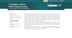 Desktop Screenshot of lomonosov.iling.spb.ru